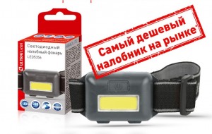 Ultraflash фонарь налобный LED5356 (3xR03) COB(49lm) черный/пластик, до 15м, 2 реж