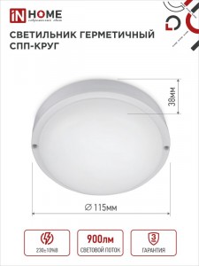 ASD/InHome св-к св/д ЖКХ СПП 1065-КРУГ 10W(900lm) 6500К 6K d115 IP65 9281