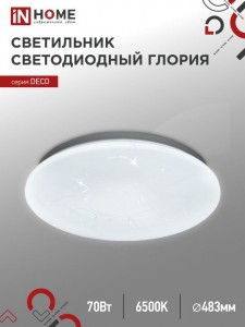 ASD/InHome св-к св/д декоративный 70W(6300lm) 6500К 6K 483x67 IP40 DECO ГЛОРИЯ 2472