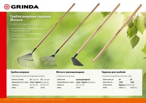 Черенок GRINDA д/грабель, высший сорт, шлифованный, 1,3м zu39630-13
