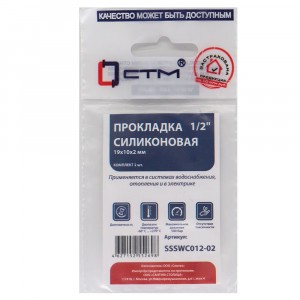 СТМ Прокладка 1/2" 19x10x2мм, силикон, 2шт/уп, SSSWC012-02