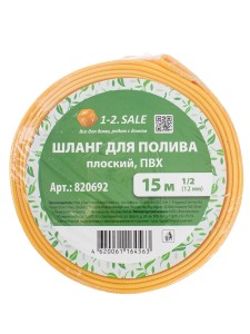 1-2.sale Шланг для полива плоский, 15м, ПВХ,  4,5х18х18 E1M
