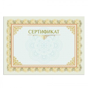 Сертификат А4, горизонтальный бланк №2, мел. карт., фольга, BRAUBERG, 128375
