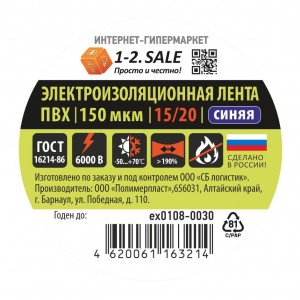 1-2.SALE изолента ПВХ 15/20 СИНЯЯ, 150мкм 0.15х15 мм, 20 м ex0108-0030 (РФ)