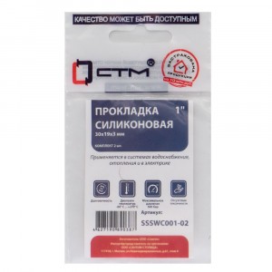 СТМ Прокладка 1" 30x19x3мм, силикон, 2шт/уп, SSSWC001-02
